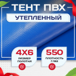 Тент ПВХ утепленный 550 г/м2, 4х6 м - stroymarket66.ru - Нижний Новгород