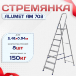 Стремянка Alumet AM 708 - stroymarket66.ru - Нижний Новгород