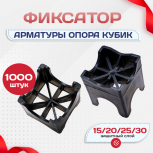 Фиксатор арматуры опора 15/20/25/30 упаковка 1000 шт. - stroymarket66.ru - Нижний Новгород