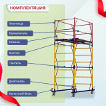 Вышка-тура  ВСП 1.2х2.0, Н-4.0м - stroymarket66.ru - Нижний Новгород