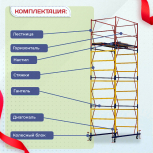 Вышка-тура  ВСП 1.2х2.0, Н-5.2м - stroymarket66.ru - Нижний Новгород