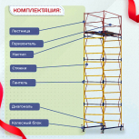 Вышка-тура  ВСП 1.2х2.0, Н-6.4м - stroymarket66.ru - Нижний Новгород