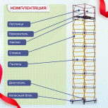 Вышка-тура  ВСП 1.2х2.0, Н-7.6м - stroymarket66.ru - Нижний Новгород