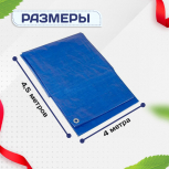 Тент ПВХ 550 г/м2, 4х4,5 м - stroymarket66.ru - Нижний Новгород