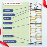 Вышка-тура  ВСП 1.2х2.0, Н-8.8м - stroymarket66.ru - Нижний Новгород