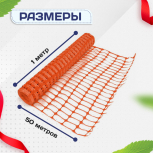 Аварийное ограждение SR 100 (1х50м) - stroymarket66.ru - Нижний Новгород