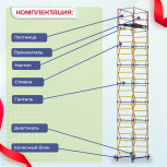 Вышка-тура  ВСП 1.2х2.0, Н-10.0м - stroymarket66.ru - Нижний Новгород