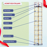 Вышка-тура  ВСП 1.2х2.0, Н-11.2м - stroymarket66.ru - Нижний Новгород
