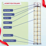Вышка-тура  ВСП 1.2х2.0, Н-12.4м - stroymarket66.ru - Нижний Новгород