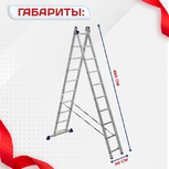 Лестница двухсекционная Alumet Ал 5210 - stroymarket66.ru - Нижний Новгород
