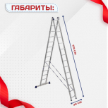 Лестница двухсекционная Alumet Ал 5214 - stroymarket66.ru - Нижний Новгород