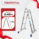 Лестница трансформер Alumet T204 - stroymarket66.ru - Нижний Новгород