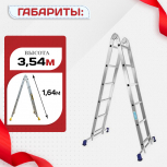 Лестница трансформер Alumet T206 - stroymarket66.ru - Нижний Новгород