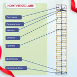 Вышка-тура  ВСП 1.2х2.0, Н-13.6м - stroymarket66.ru - Нижний Новгород
