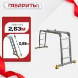 Лестница трансформер Alumet T433 - stroymarket66.ru - Нижний Новгород