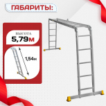 Лестница трансформер Alumet T455 - stroymarket66.ru - Нижний Новгород