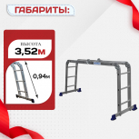 Лестница трансформер Alumet TL4033 - stroymarket66.ru - Нижний Новгород