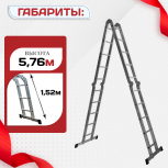 Лестница трансформер Alumet TL4055 - stroymarket66.ru - Нижний Новгород