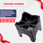 Фиксатор арматуры опора 20/25/30/35 упаковка 1000 шт. - stroymarket66.ru - Нижний Новгород