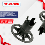 Фиксатор арматуры стульчик под сыпучий грунт ФС 50 250 шт. - stroymarket66.ru - Нижний Новгород