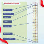 Вышка-тура  ВСП 1.2х2.0, Н-17.2м - stroymarket66.ru - Нижний Новгород