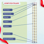 Вышка-тура  ВСП 1.2х2.0, Н-18.4м - stroymarket66.ru - Нижний Новгород