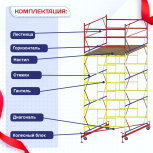 Вышка-тура  ВСП 2.0х2.0, Н-5.2м - stroymarket66.ru - Нижний Новгород