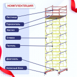 Вышка-тура  ВСП 2.0х2.0, Н-8.8м - stroymarket66.ru - Нижний Новгород