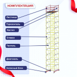 Вышка-тура  ВСП 2.0х2.0, Н-14.8м - stroymarket66.ru - Нижний Новгород