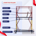Вышка-тура  ВСП 0.7х1.6, Н-2.8м - stroymarket66.ru - Нижний Новгород