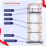 Вышка-тура  ВСП 0.7х1.6, Н-5.2м - stroymarket66.ru - Нижний Новгород
