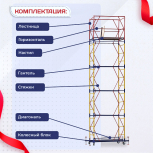 Вышка-тура  ВСП 0.7х1.6, Н-6.4м - stroymarket66.ru - Нижний Новгород