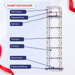 Вышка-тура  ВСП 0.7х1.6, Н-7.6м - stroymarket66.ru - Нижний Новгород