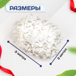 Сетка маскировочная "Стандарт" белая 3х3 м - stroymarket66.ru - Нижний Новгород