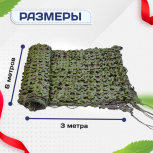 Сетка маскировочная "Стандарт" зеленая 3х6 м - stroymarket66.ru - Нижний Новгород