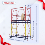 Вышка-тура  ВСП 0.7х1.6, Н-2.8м - stroymarket66.ru - Нижний Новгород