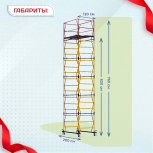 Вышка-тура  ВСП 1.2х2.0, Н-7.6м - stroymarket66.ru - Нижний Новгород