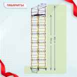 Вышка-тура  ВСП 1.2х2.0, Н-8.8м - stroymarket66.ru - Нижний Новгород