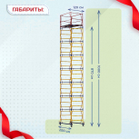 Вышка-тура  ВСП 1.2х2.0, Н-10.0м - stroymarket66.ru - Нижний Новгород
