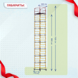 Вышка-тура  ВСП 1.2х2.0, Н-11.2м - stroymarket66.ru - Нижний Новгород