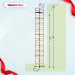Вышка-тура  ВСП 1.2х2.0, Н-13.6м - stroymarket66.ru - Нижний Новгород