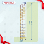 Вышка-тура  ВСП 1.2х2.0, Н-14.8м - stroymarket66.ru - Нижний Новгород