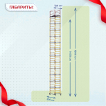 Вышка-тура  ВСП 1.2х2.0, Н-16.0м - stroymarket66.ru - Нижний Новгород