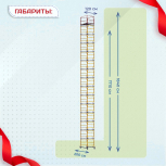 Вышка-тура  ВСП 1.2х2.0, Н-18.4м - stroymarket66.ru - Нижний Новгород