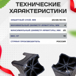 Фиксатор арматуры опора 20/25/30/35 упаковка 1000 шт. - stroymarket66.ru - Нижний Новгород