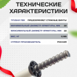 Фиксатор арматуры трубка ПВХ под стяжные винты - stroymarket66.ru - Нижний Новгород