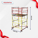 Вышка-тура  ВСП 2.0х2.0, Н-4.0м - stroymarket66.ru - Нижний Новгород
