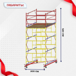 Вышка-тура  ВСП 2.0х2.0, Н-5.2м - stroymarket66.ru - Нижний Новгород