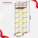 Вышка-тура  ВСП 2.0х2.0, Н-7.6м - stroymarket66.ru - Нижний Новгород