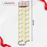 Вышка-тура  ВСП 2.0х2.0, Н-11.2м - stroymarket66.ru - Нижний Новгород